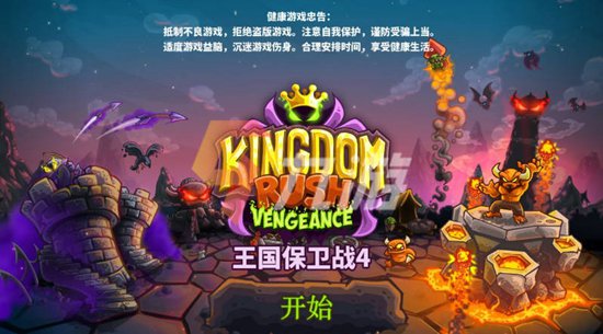 王国保卫战4防御塔 王国保卫战4防御塔推荐