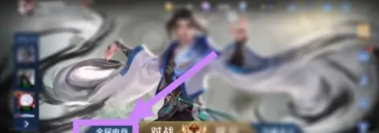 王者荣耀如何加入高校频道 王者荣耀加入高校频道的方法