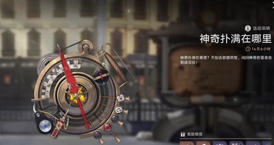 崩坏星穹铁道神奇扑满是什么 崩坏星穹铁道神奇铺满活动介绍