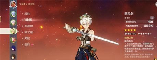 原神班尼特选什么四星武器 原神班尼特四星武器推荐
