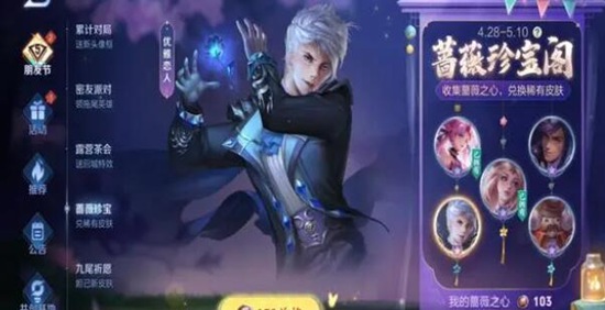 王者荣耀蔷薇珍宝阁哪个皮肤好 王者荣耀蔷薇珍宝阁皮肤质量排行