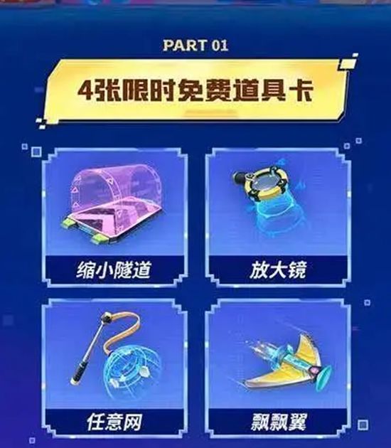 逃跑吧少年五周年免费皮肤有哪些 逃跑吧少年五周年免费皮肤道具解析