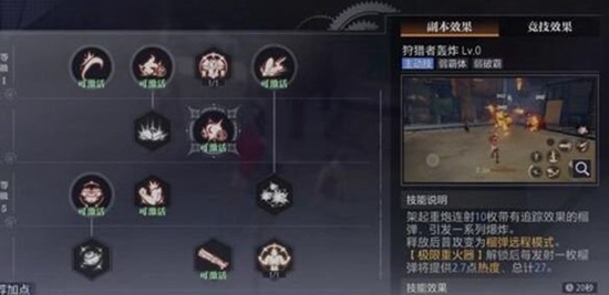 晶核枪炮师该如何控温 晶核枪炮师控温攻略