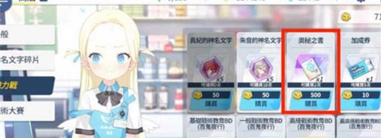 蔚蓝档案奥秘之书有什么用 蔚蓝档案奥秘之书用途一览