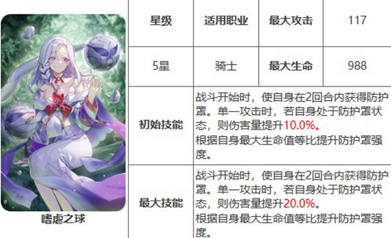 第七史诗神器嗜虐之球有什么用 第七史诗神器嗜虐之球效果介绍