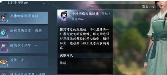逆水寒手游桃溪泥人任务怎么完成 逆水寒手游桃溪泥人任务完成攻略