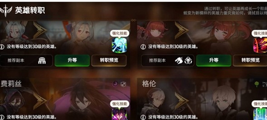 第七史诗如何转职 第七史诗转职攻略
