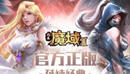 魔域手游2搬砖选什么职业 魔域手游2搬砖选职业推荐
