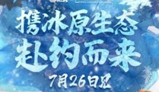 迷你世界冰原版本更新有哪些内容 迷你世界冰原版本更新内容一览