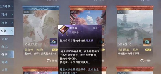 逆水寒群鱼簇宝箱位置在哪 逆水寒群鱼簇宝箱详细位置介绍
