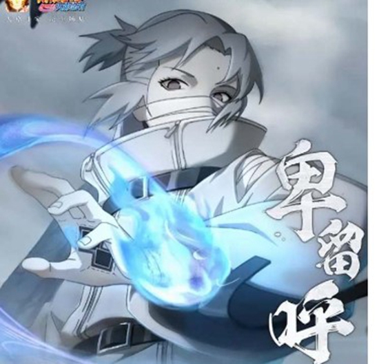火影忍者手游卑留呼火之意志继承者技能是什么 火影忍者手游卑留呼火之意志继承者技能介绍