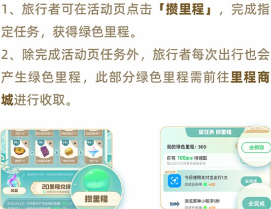 原神支付宝绿色出行周如何参与 原神支付宝绿色出行周第四期参与方式