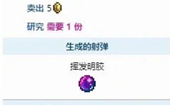 泰拉瑞亚挥发明胶怎么获取 泰拉瑞亚挥发明胶获取方法