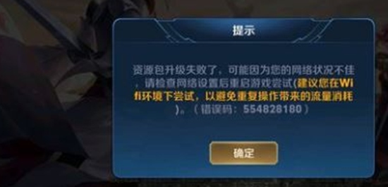 王者荣耀资源包升级失败怎么解决 王者荣耀资源包升级失败解决方法