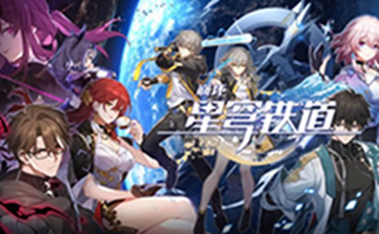 崩坏星穹铁道触不可及怎么过 崩坏星穹铁道触不可及任务攻略