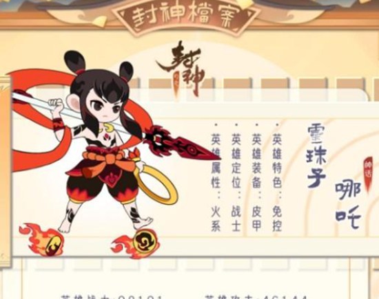 幻之封神哪吒技能怎么样 幻之封神哪吒技能及阵容搭配攻略