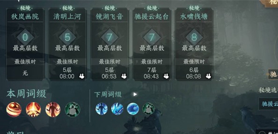 逆水寒手游绝峰秘境奖励有什么 逆水寒手游绝峰秘境奖励介绍