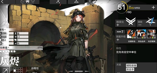 明日方舟灰烬技能属性怎么样 明日方舟灰烬技能属性介绍