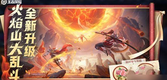 王者荣耀新版火焰乱斗怎么玩 王者荣耀新版火焰乱斗玩法改动等介绍