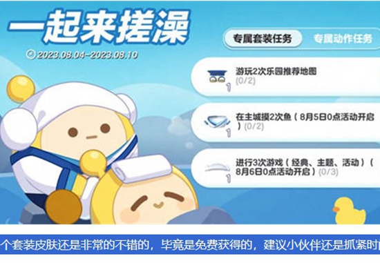 蛋仔派对一起来搓澡活动怎么玩 蛋仔派对一起来搓澡活动攻略