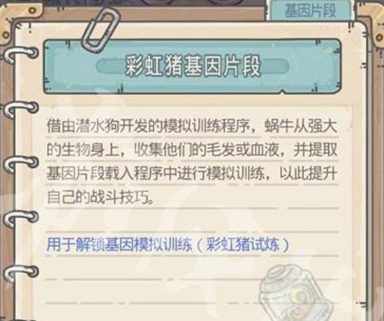 最强蜗牛彩虹猪基因试炼如何解锁 最强蜗牛彩虹猪基因试炼解锁攻略