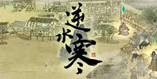 逆水寒醉太平奇遇 逆水寒手游醉太平奇遇任务攻略