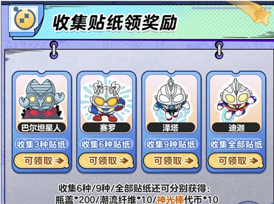 蛋仔派对奥特蛋仔贴纸如何收集 蛋仔派对奥特蛋仔贴纸收集攻略