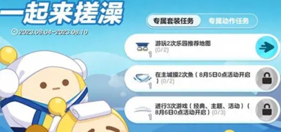 蛋仔派对搓澡动作怎么获得 蛋仔派对搓澡动作如何获取