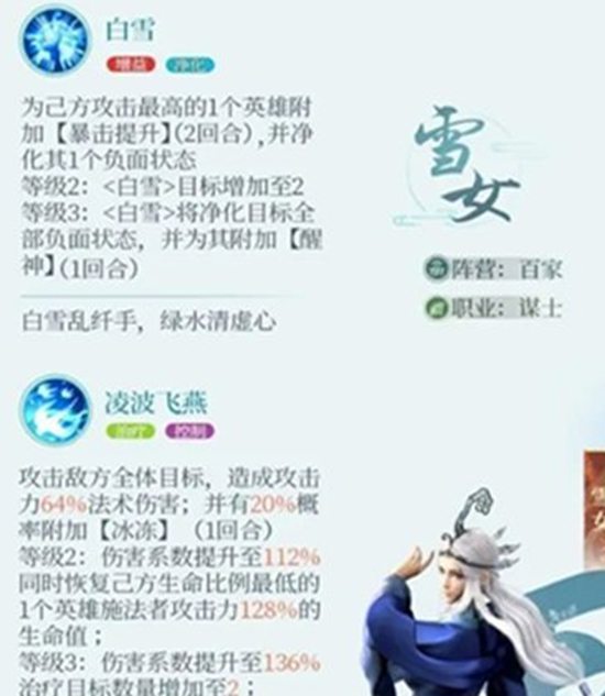 秦时明月沧海雪女值得培养吗 秦时明月沧海雪女值得培养攻略