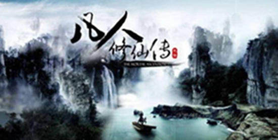 凡人修仙传人界篇法宝秘藏七焰扇如何获得 凡人修仙传人界篇法宝秘藏七焰扇获得教程