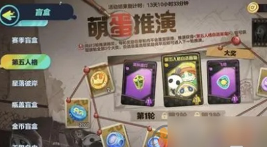 蛋仔派对萌蛋推演活动怎么玩 蛋仔派对萌蛋推演活动攻略