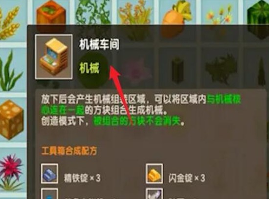 迷你世界怎么做车 迷你世界做车的方法