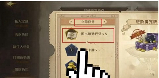 哈利波特魔法觉醒图书券怎么获得 哈利波特魔法觉醒图书券获取途径