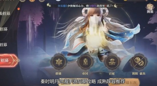 秦时明月沧海手游阵容如何搭配 秦时明月沧海手游阵容搭配攻略