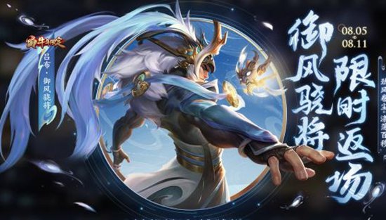 王者荣耀吕布御风骁将什么时候返场 王者荣耀吕布御风骁将介绍