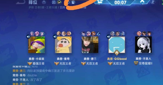 王者荣耀五排怎么更改队名 王者荣耀五排改名攻略