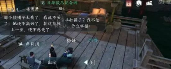 逆水寒手游枯梅往事任务怎么完成 逆水寒手游枯梅往事任务完成技巧