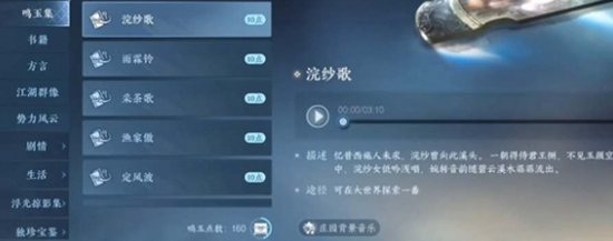 逆水寒手游玉华染如何获取 逆水寒手游玉华染获取方法