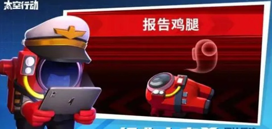 太空行动回收者身份作用是啥 太空行动回收者身份作用介绍