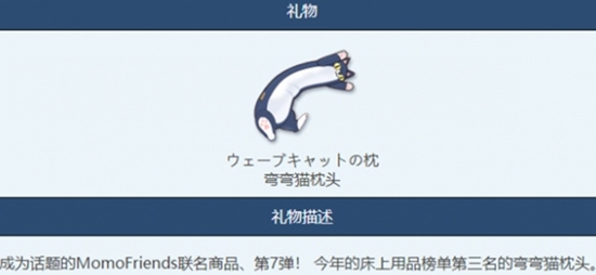 蔚蓝档案弯弯猫枕物品如何 蔚蓝档案弯弯猫枕物品图鉴介绍