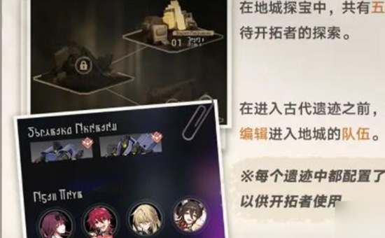 崩坏星穹铁道地城探宝活动怎么玩 崩坏星穹铁道地城探宝活动玩法攻略