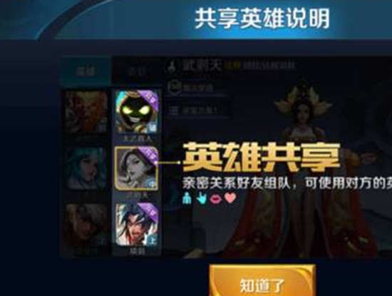 王者荣耀如何才能共享英雄 王者荣耀共享英雄的方法