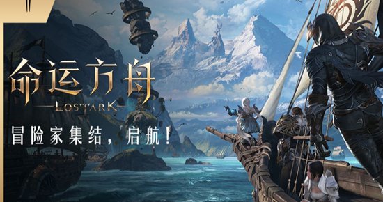 命运方舟怎么提升远征队等级 命运方舟提升远征队等级的方法