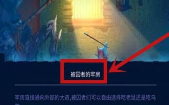 重生细胞沉睡的庇护所隐藏图纸 重生细胞沉睡的庇护所隐藏图纸获取途径