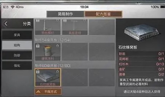 明日之后石纹蜂窝板怎么获得 明日之后石纹蜂窝板详细的制作方法