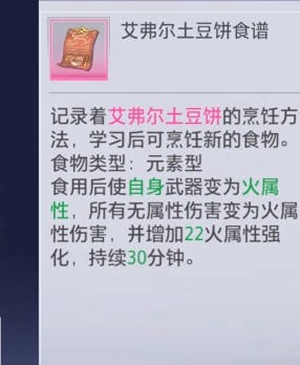 晶核艾弗尔土豆饼食谱获取 晶核艾弗尔土豆饼食谱获取方法