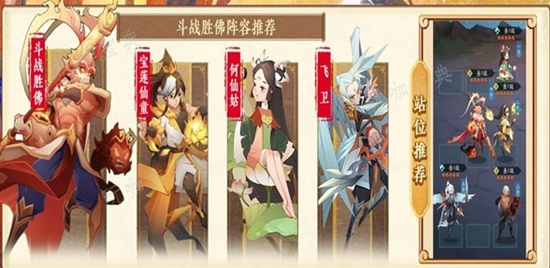 神仙道3斗战胜佛该如何配队 神仙道3斗战胜佛组队推荐