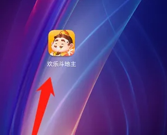 欢乐斗地主如何赢话费 欢乐斗地主赢话费的详细方法