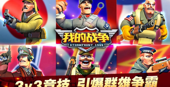 我的战争如何快速升级 我的战争升级攻略