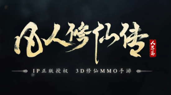 凡人修仙传人界篇如何获得道义 凡人修仙传人界篇获取道义的详细方法